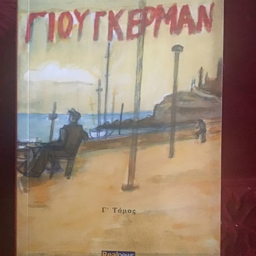Giougkerman literary book like new