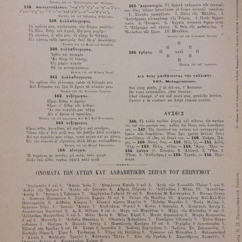 Diaplasis ton Paidon magazine used 1885 first semester