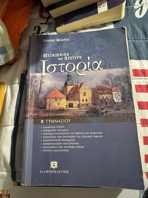 History textbook for 2nd grade gymnasium used