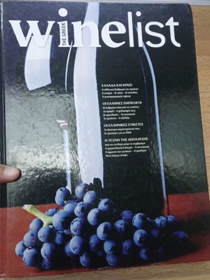 The Greek Winelist hardcover book like new, large format