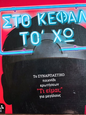 Sto Kefali To 'Cho Board Game like new for adults
