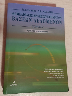 Fundamental Principles of Database Systems new