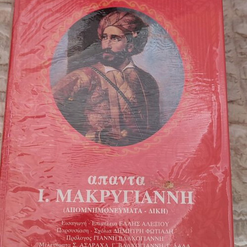 Apanta Makrygianni 3 volumes hardcover edition new