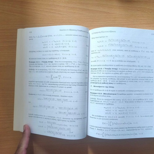 Partial Differential Equations for Science and Technology, academic book