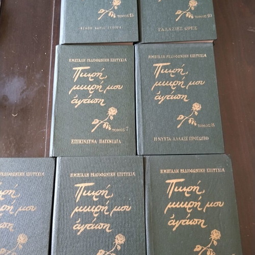 Pikri Mikri Mou Agapi book collection used, 7 hardcover volumes