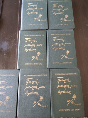 Pikri Mikri Mou Agapi book collection used, 7 hardcover volumes