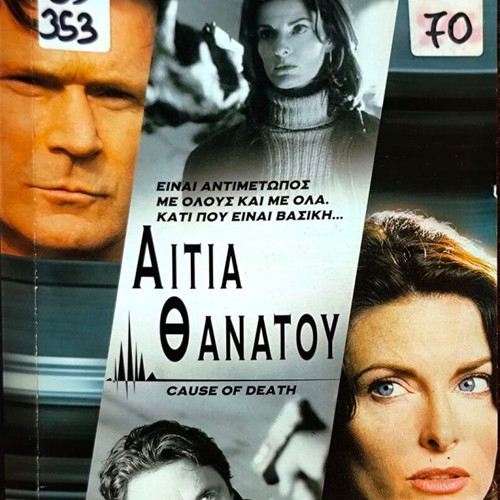 Cause of Death VHS ταινία δράσης θρίλερ με Patrick Bergin και Joan Severance