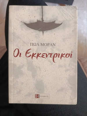 Οι εκκεντρικοί by Paul Moran new Greek book