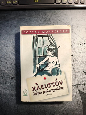 Book Kostas Mourselas Ta magika maxilaria used