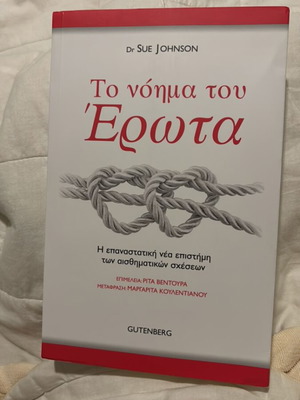 Book To Noima Tou Erotas new, 320 pages, soft cover