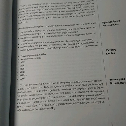 Electronic Business and New Technologies for Entrepreneurship used, set of 3 volumes