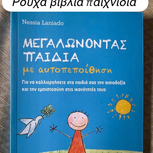 Megalonontas Paidia book like new, Greek