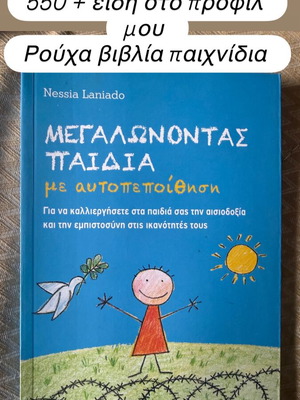 Megalonontas Paidia book like new, Greek