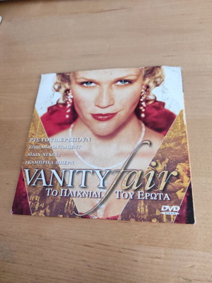 Το παιχνίδι του Έρωτα DVD με ελληνικούς υπότιτλους