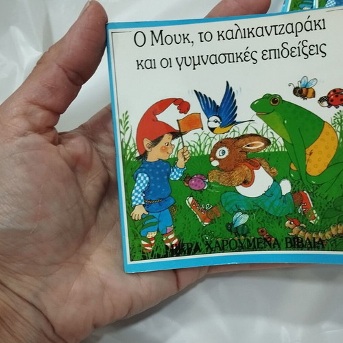 Vintage children's book "O Mouk, to kalikantzaráki" 1991