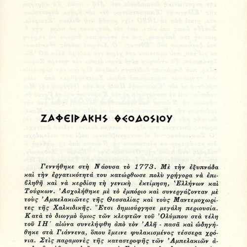 Η συμβολή της Μακεδονίας στον αγώνα του 1821 βιβλίο σαν καινούργιο