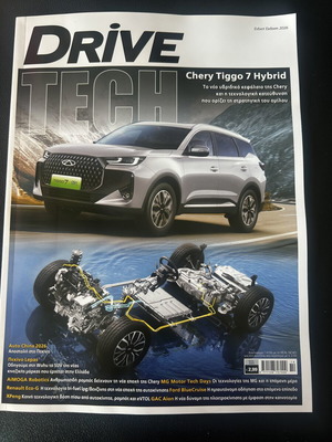 Περιοδικό Drive Ιουνίου 26 Καινούργιο