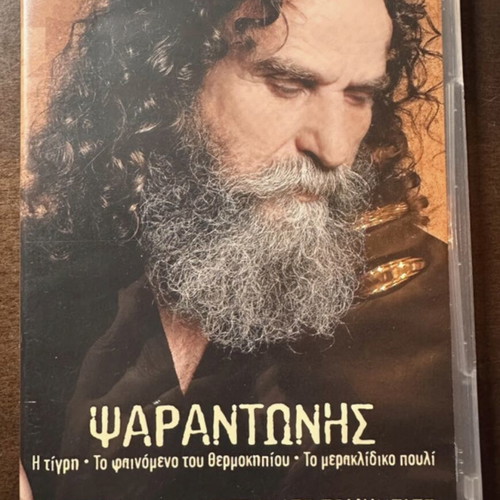 Psarantonis 12 Rare Performances CD, Difono