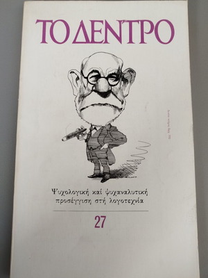 Magazine To Dentro issue 27 new, psychological and psychoanalytic approach to literature