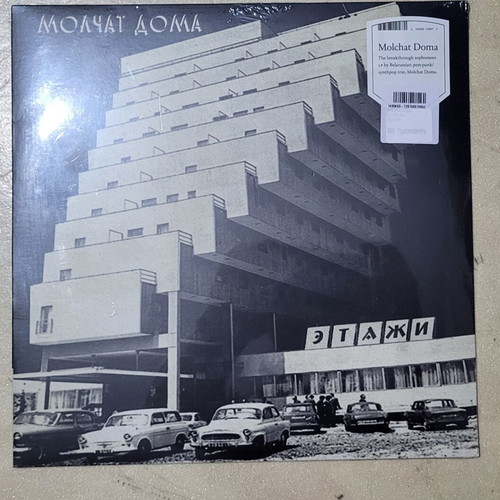 Molchat Doma Etazhi vinyl record new, sealed
