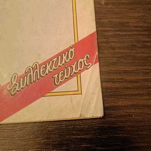 KOMIX issue 30 used from Terzopoulos era
