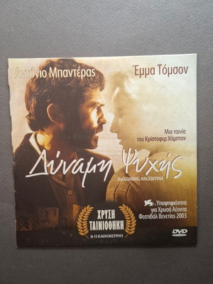 Imagining Argentina DVD like new, romantic drama thriller with subtitles