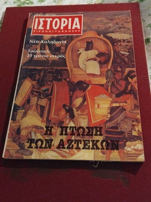 Istoria No2 collectible, like new