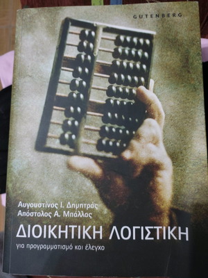 Управленско счетоводство