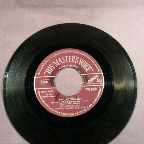 Gr. Mpithikotsi Poso Gelastika 7" used, very good condition x4