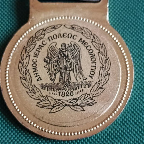 Commemorative Road of Sacrifice Medal like new, Mesolongi Municipality