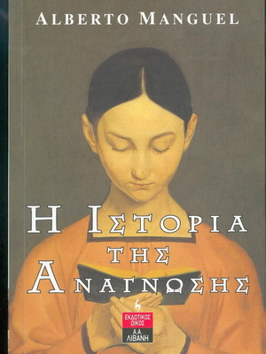The History of Reading by Alberto Manguel like new, Greek