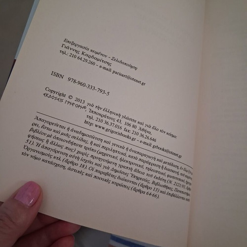 Istories Mathisis by Antonis L. Smyrnaios like new, philosophy and history teaching