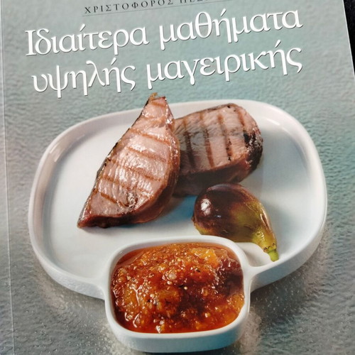 Special Lessons in High Cooking Christoforos Peskias new