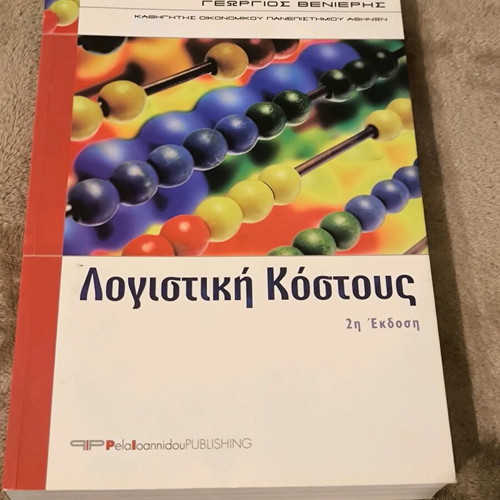 Cost Accounting book like new in Greek