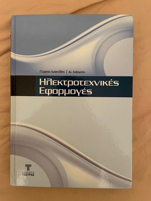 Electrotechnical Applications by Giorgos Ioannidis new book