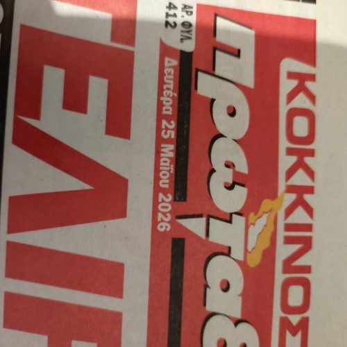 Olympiakos Euroleague 4th Title OAKA Collectible Front Page New