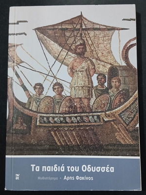 The Children of Odysseus book used, Greek literature