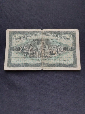 5 Okades banknote 1944 used with Thessaloniki stamp