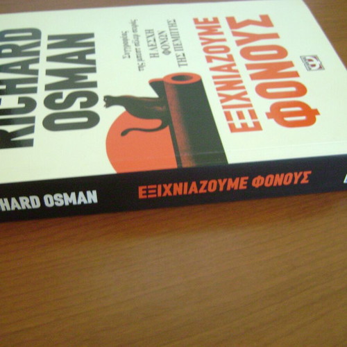 Exichniazoume Fonous book by Richard Osman