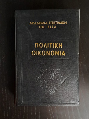 Political Economy collectible edition in excellent condition