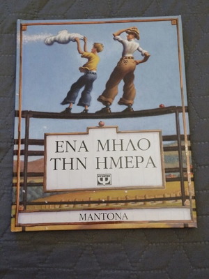 Children's book Ena milo tin imera used