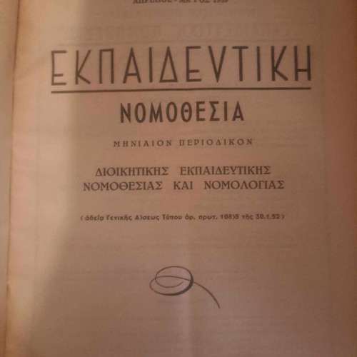 Two hardcover volumes Educational Legislation Monthly Periodical 1959 and 1962 new