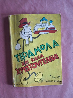 Tiramola Kai Kala Christougenna used comic