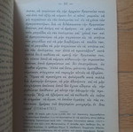 Επίσημα Γράμματα Τουρκικά μεταχειρισμένα, αναφερόμενα εις τα εκπαιδευτικά Ημών Δίκαια