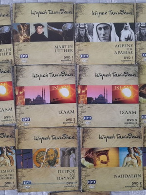 Ιστορικά DVD σαν καινούργια, πλήρης σειρά 13 από το αρχείο της ΕΡΤ