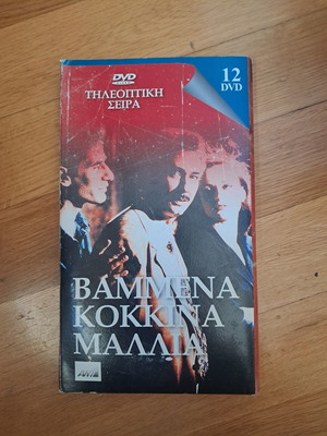 Ant1 Vammena Kokkina Mallia 12xDVD TV series