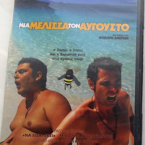 DVD Mia Melissa Ton Avgousto used, comedy