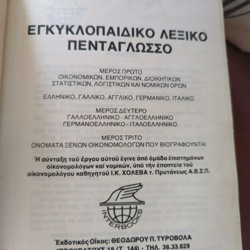 Pentaglossa Dictionary of Economic Terms like new