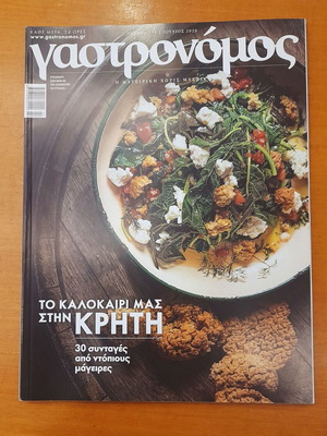 Gastronomos Issue 171 New With 30 Cretan Recipes