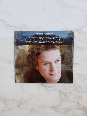 Петрос Гайтанос Hymns of Resurrection and Pentecost CD, запечатан